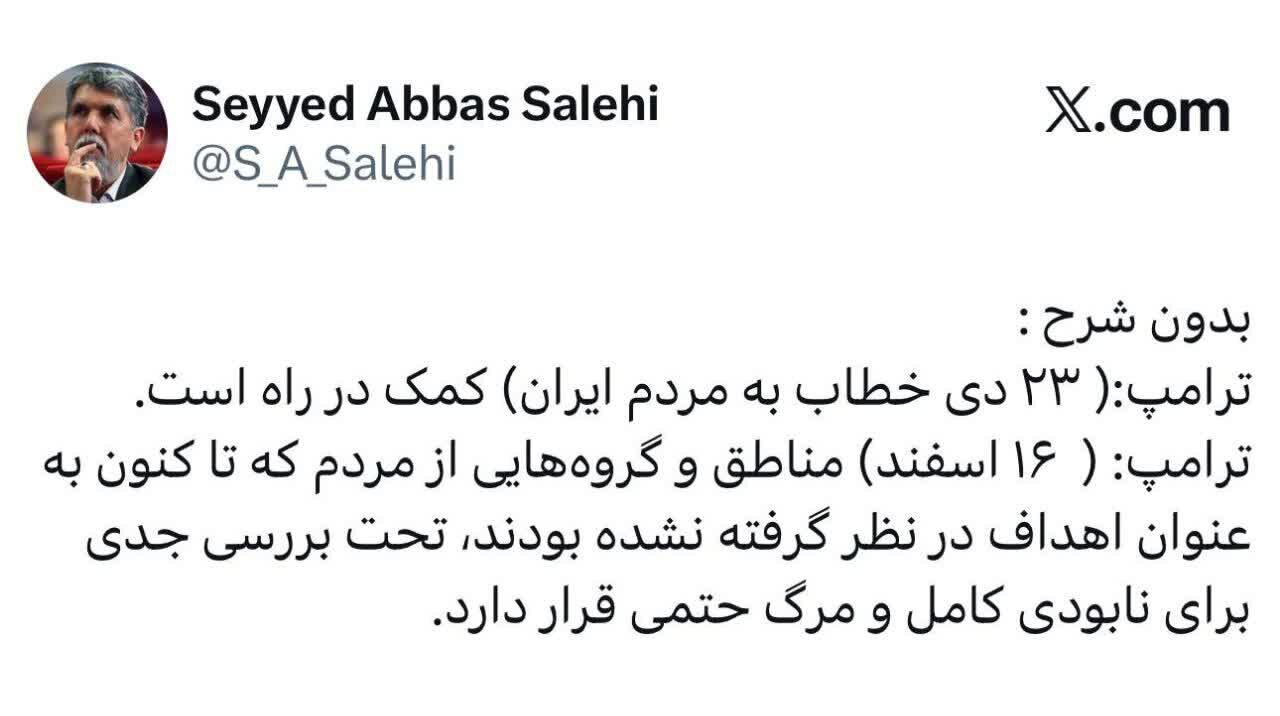 بدون تعارف با ترامپ!