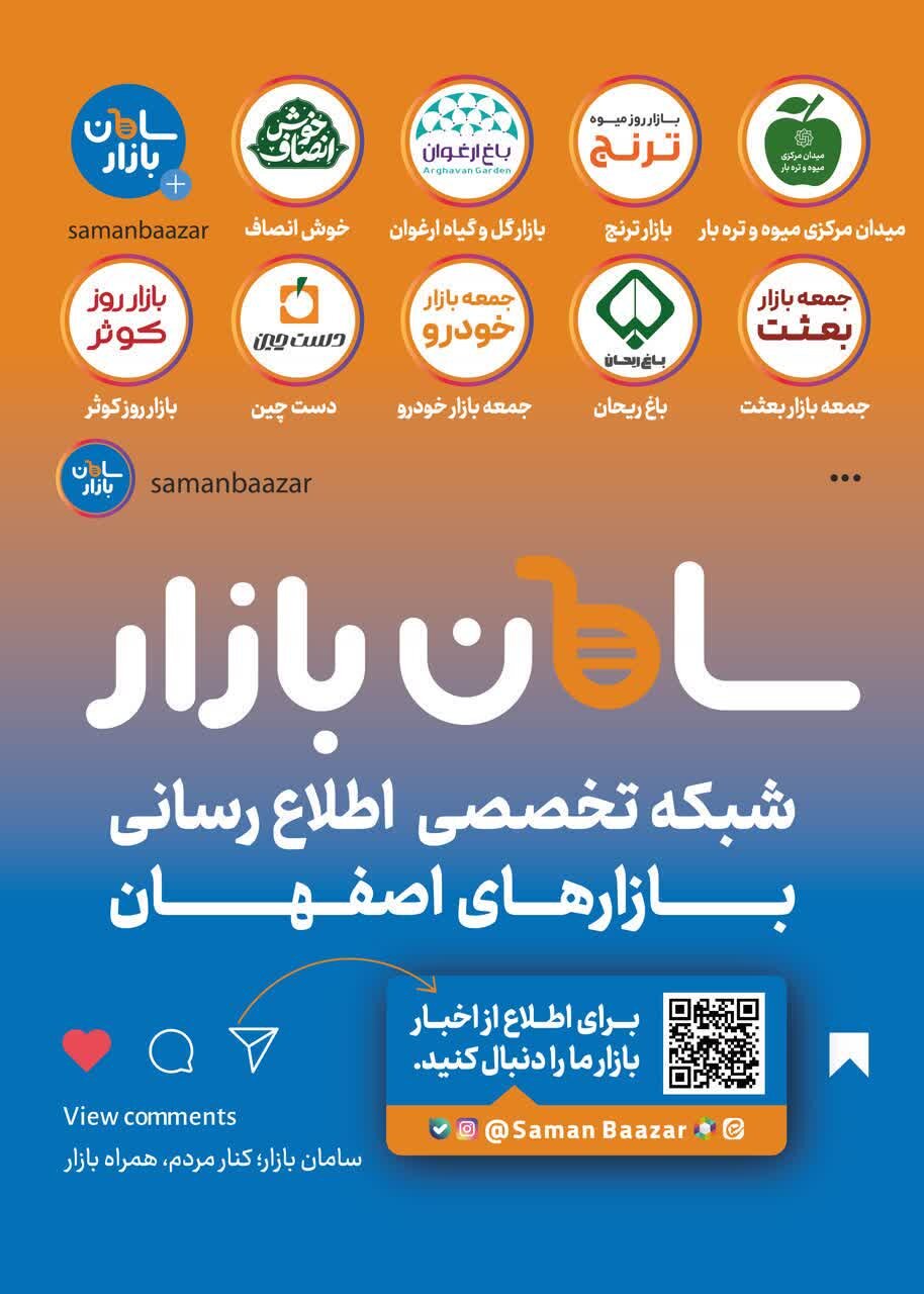 تخفیف‌های روزانه بازارهای کوثر اصفهان؛ کالاهای اساسی با قیمت مناسب در دسترس مردم