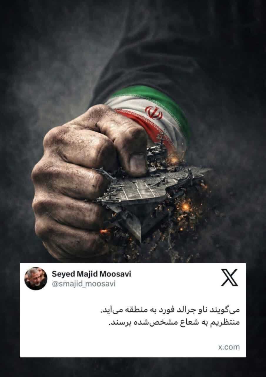 واکنش فرمانده نیروی هوافضای سپاه به اعزام ناو آمریکا به منطقه
