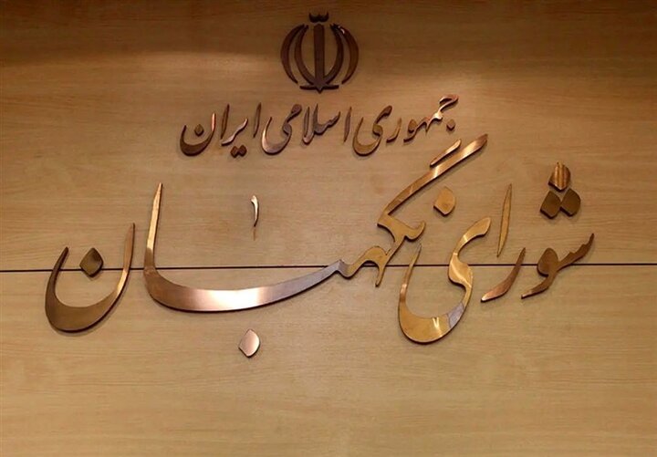 پیام تسلیت شورای نگهبان در پی شهادت رئیس سازمان اطلاعات سپاه