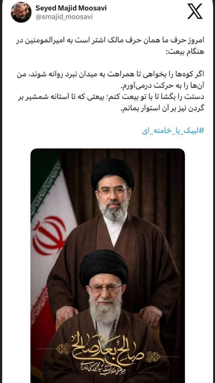 بیعت جانانه سردار سیدمجید موسوی با رهبر جدید انقلاب