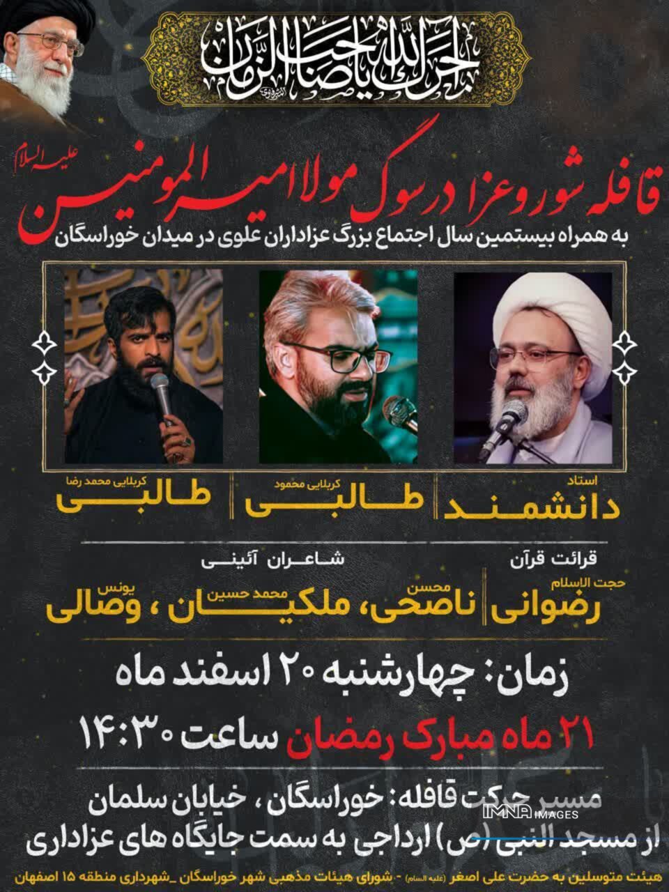 برگزاری مراسم بزرگ قافله شور و عزاداری در سوگ حضرت امام علی (ع) در خوراسگان
