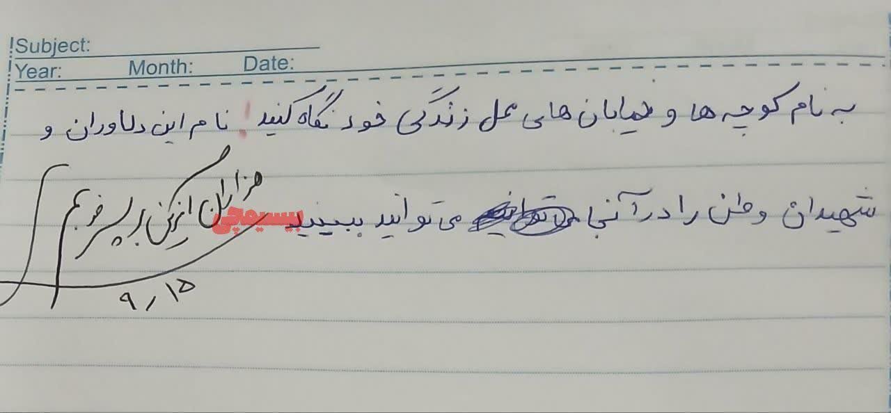 روایت آخرین خداحافظی مادر با فرزند دلبندش؛ حیاط مدرسه گلزار شهادت شد