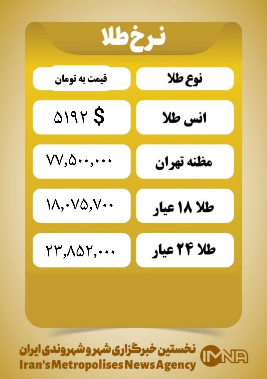 قیمت طلا ۱۸ عیار امروز سه شنبه ۱۹ اسفند ۱۴۰۴