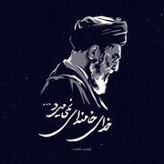 از کوفه تا تهران