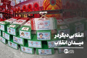انقلابی دیگر در میدان انقلاب