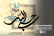 موزیک ویدئوی محسن چاووشی به نام حسبی الله