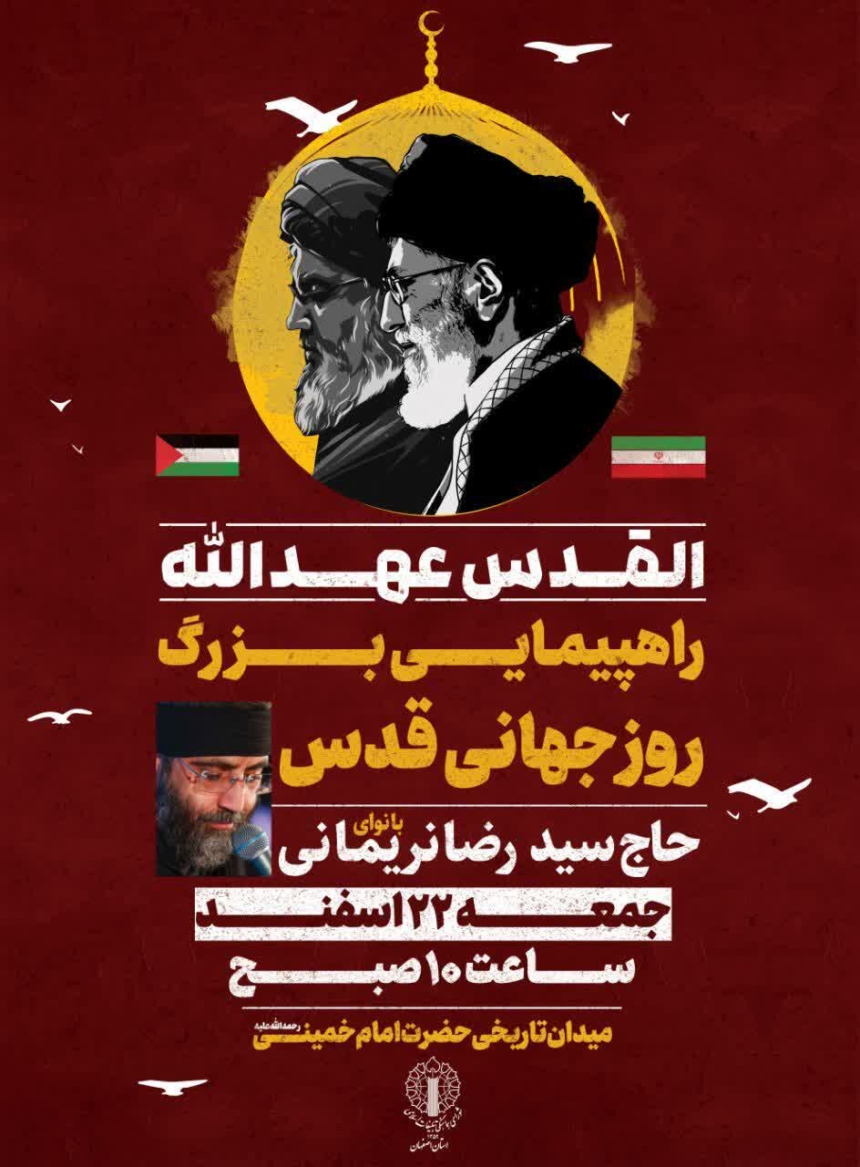 جزئیات برگزاری راهپیمایی روز جهانی قدس در اصفهان + مسیرها