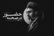 از فرمانده به مردم: حضور مؤثر در صحنه حفظ شود