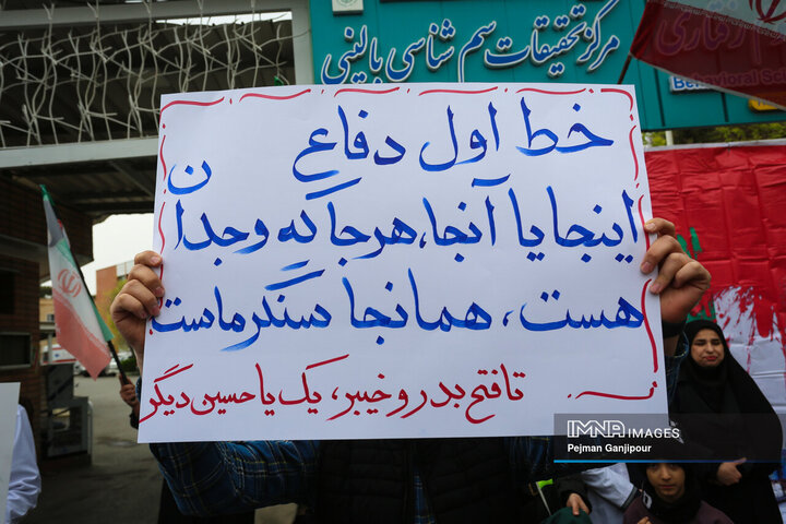 تجمع کادر درمان اصفهان در محکومیت تجاوز آمرکایی صهیونی به مراکز درمانی