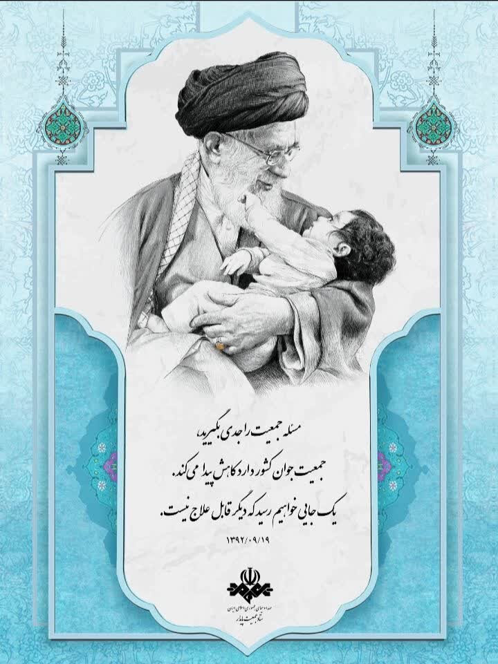 روایت بانوانی که مسجد را به قرارگاه پشتیبانی تبدیل کردند / «جوانی جمعیت»، مطالبه رهبر شهید