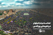 حماسه مردم اصفهان در راهپیمایی روز قدس