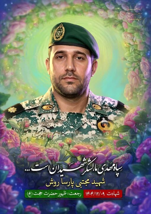 پیکر مطهر شهید جنگ رمضان همزمان با روز قدس در مشهد تشییع می شود