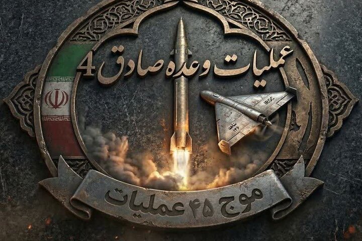 موج ۴۵ عملیات وعده صادق با موشک‌های نقطه‌زن خیبرشکن آغاز شد