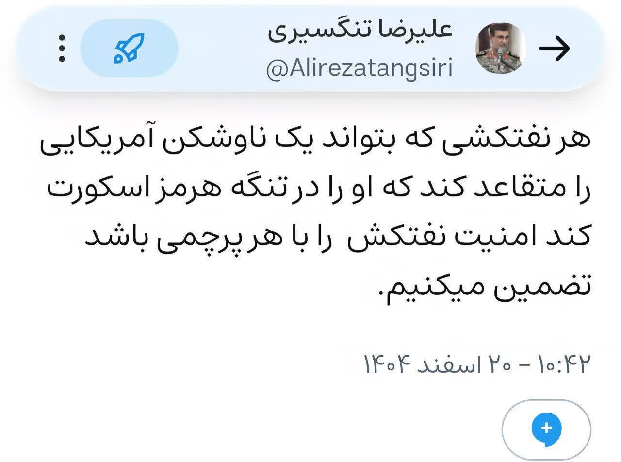 شکست آمریکای پوشالی در تنگه هرمز؛ از گنده‌گویی توئیتری تا عذرخواهی رسمی و رسوایی در میدان