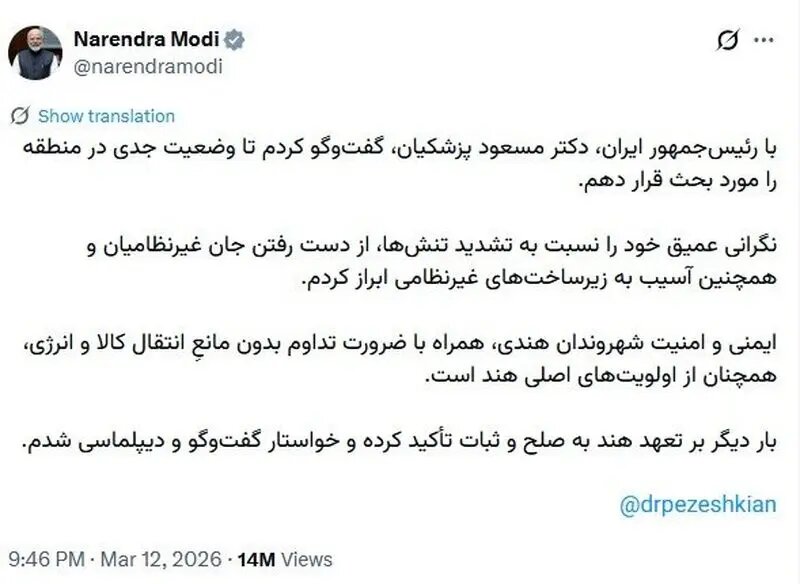 توئیت نارندا مودی