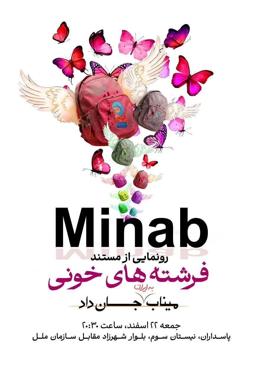 فریاد مظلومیت بچههای میناب از مقابل ساختمان سازمان ملل