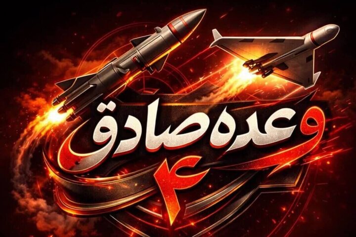موج ۵۶ عملیات وعده صادق ۴ اجرا شد