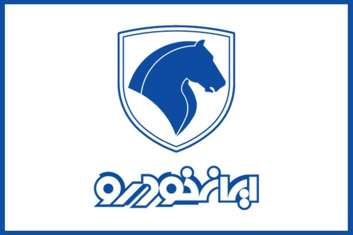آغاز  فروش فوری ایران خودرو از شنبه ۲۹ فروردین بدون قرعه کشی + لینک