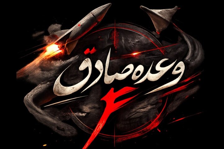 عملیات موشکی و پهپادی سپاه علیه اهدافی در شمال و مرکز سرزمین‌های اشغالی