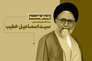 شهید سید اسماعیل خطیب که بود؟ مروری بر زندگی و سوابق وزیر اطلاعات