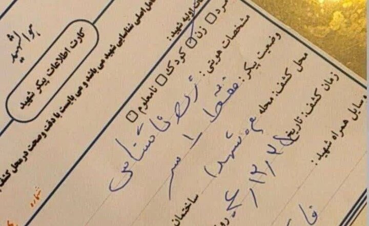 فقط یک سر؛ تنها یادگار هویت یک قهرمان