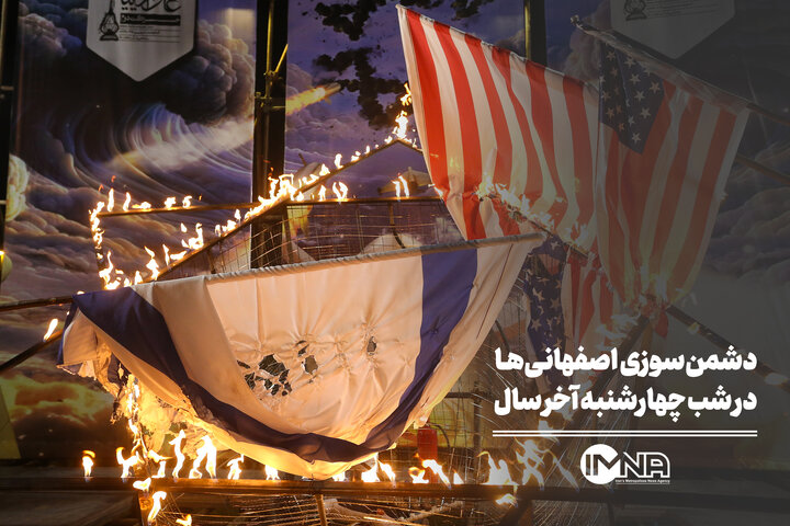 دشمن‌سوزی اصفهانی‌ها در شب‌ چهارشنبه آخر سال