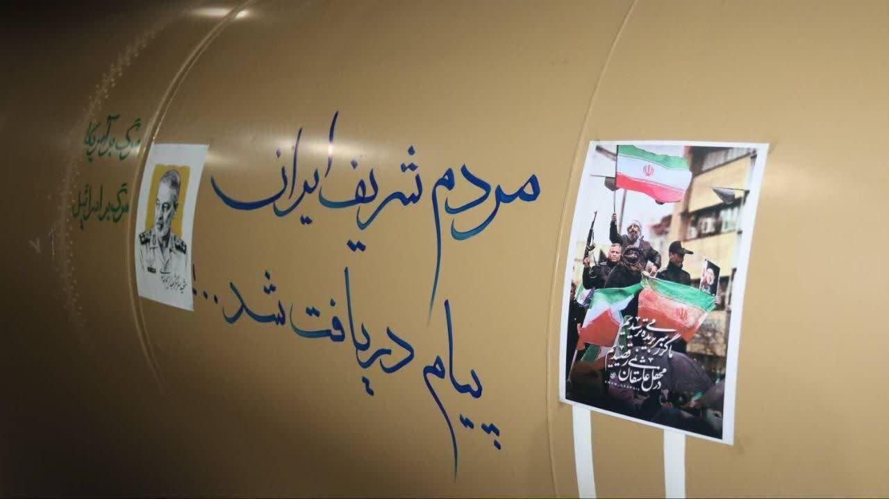 موشکنوشتهها؛ تجلی اراده ملت و رمزگشایی پیام اقتدار بر پیکر دشمن