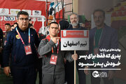 پدری که فقط برای پسر خودش پدر نبود