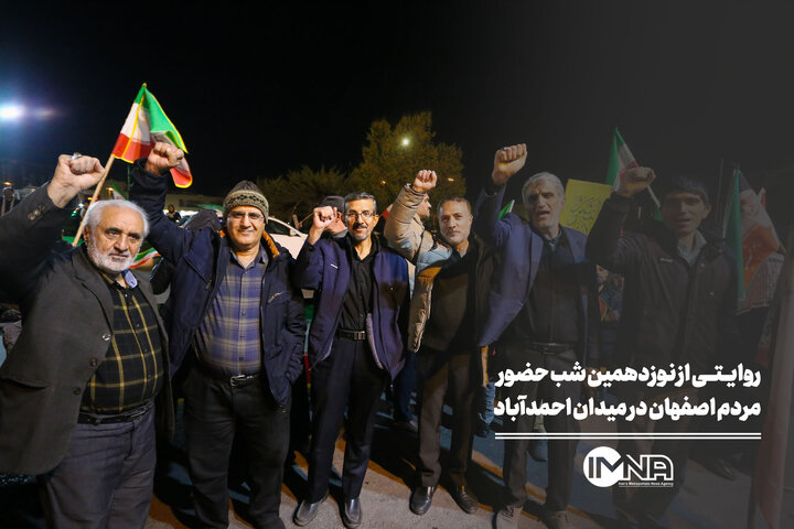 روایتی از نوزدهمین شب حضور مردم اصفهان در میدان احمدآباد