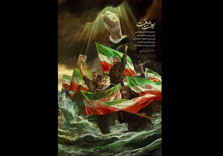 حسن روحالامین «غیرت ملت» را ترسیم کرد