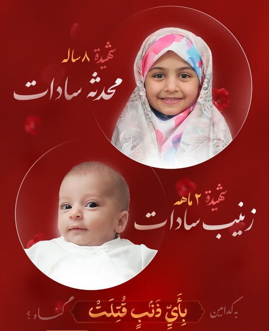 وداع اشک و حماسه با ۲ فرشته کوچک آسمان شهادت