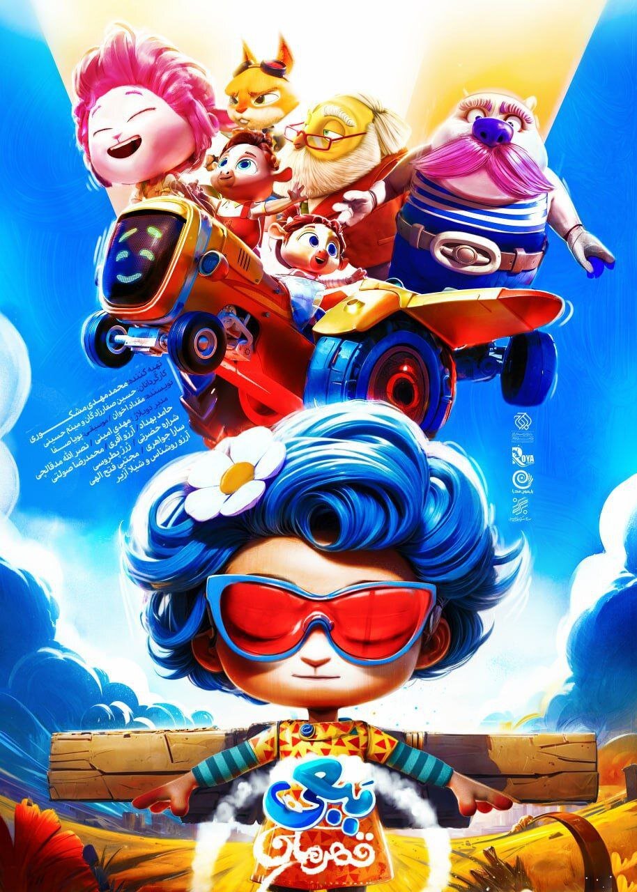 فیلم سینمایی محبوب بچه‌ها روی آنتن تلویزیون