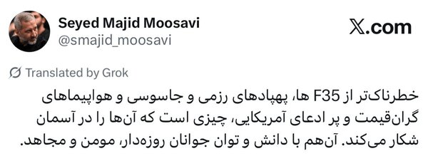 فرمانده هوافضای سپاه: شکارچی F۳۵ها از خودِ جنگنده خطرناک‌تر است