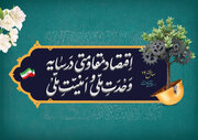 اقتصاد مقاومتی در سایه وحدت ملّی و امنیّت ملّی