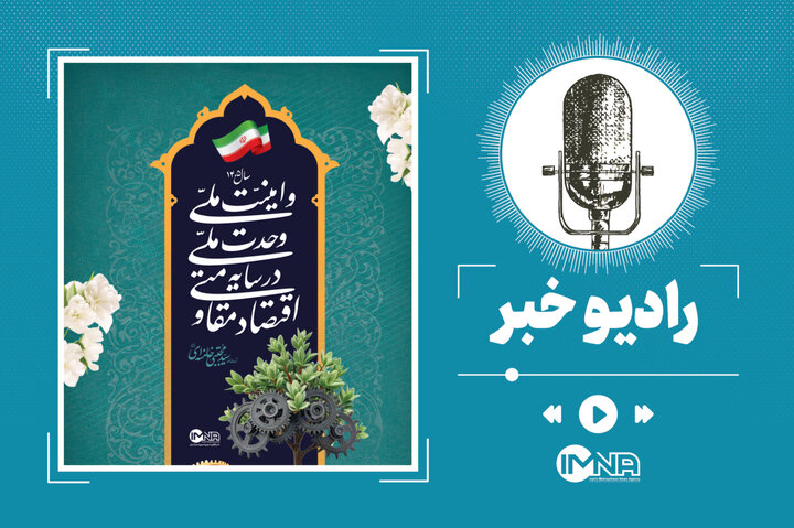 پیام نوروزی رهبر معظم انقلاب اسلامی
