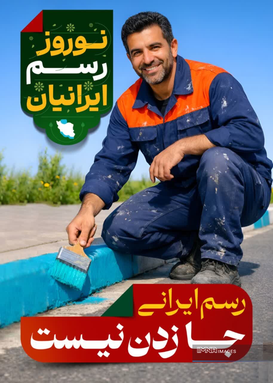 فرهنگسازی رسوم ایرانیان با محتوای بهاری در اصفهان