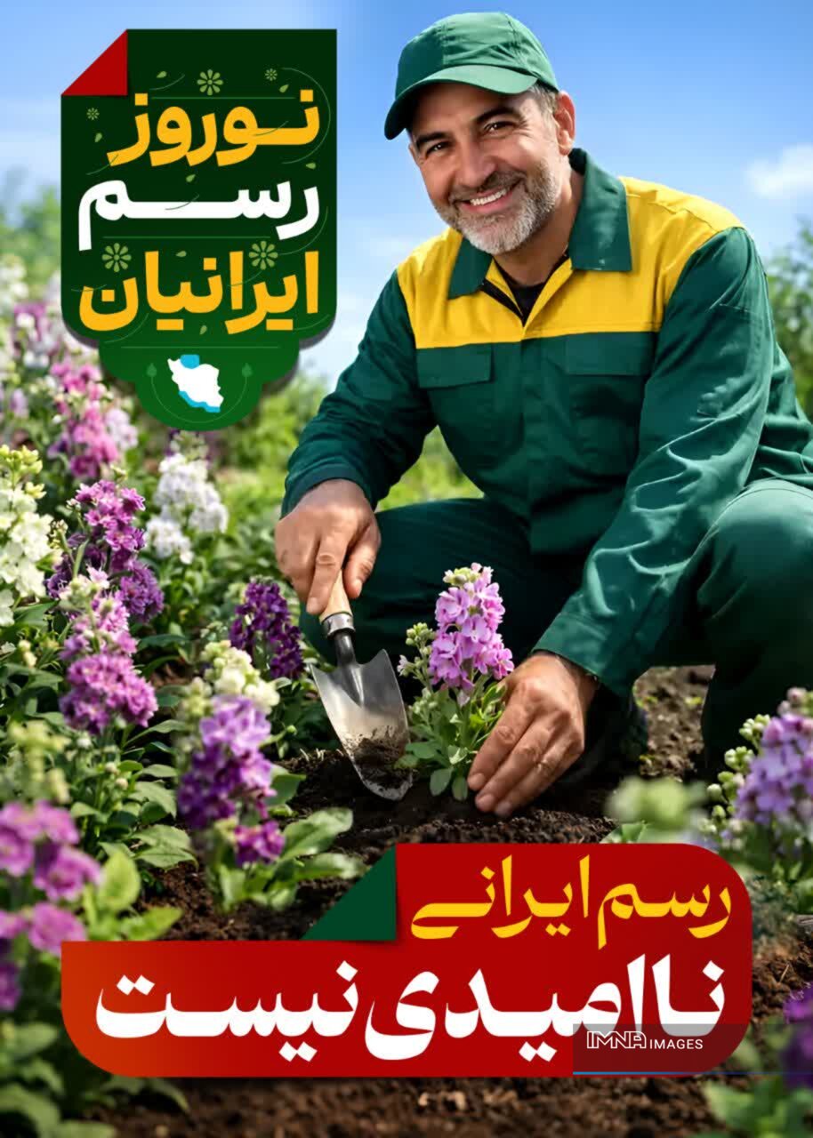 فرهنگسازی رسوم ایرانیان با محتوای بهاری در اصفهان