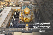 اقامه نماز عید فطر در حرم حضرت علی (ع)