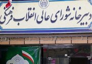 پاسخ شورای عالی انقلاب فرهنگی به بیانیه الازهر درباره حمله به ایران