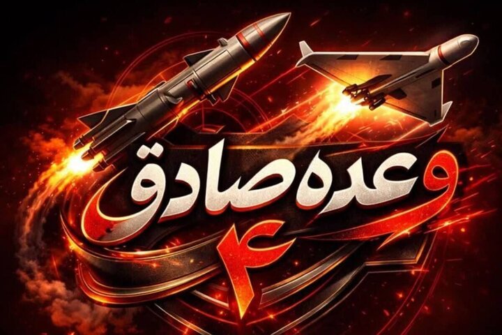 اجرای موج ۷۲ عملیات وعده صادق ۴ علیه اهدافی در شمال و قلب سرزمینهای اشغالی