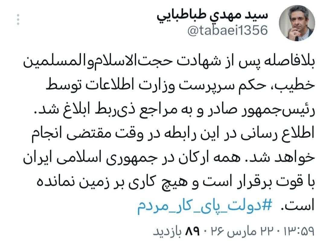 حکم سرپرست وزارت اطلاعات صادر شده است