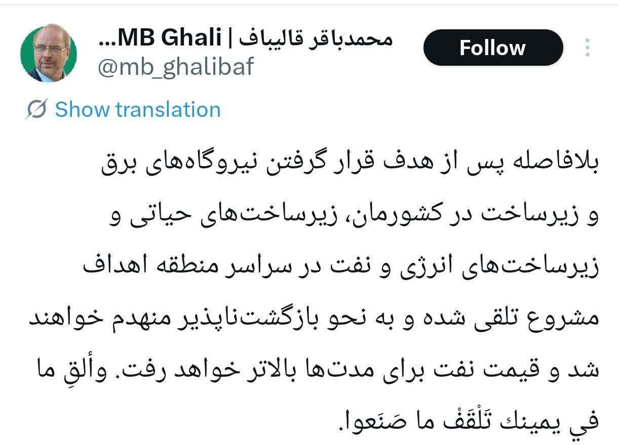 هشدار قالیباف درباره تجاوز به زیرساخت‌ها و پاسخ ایران