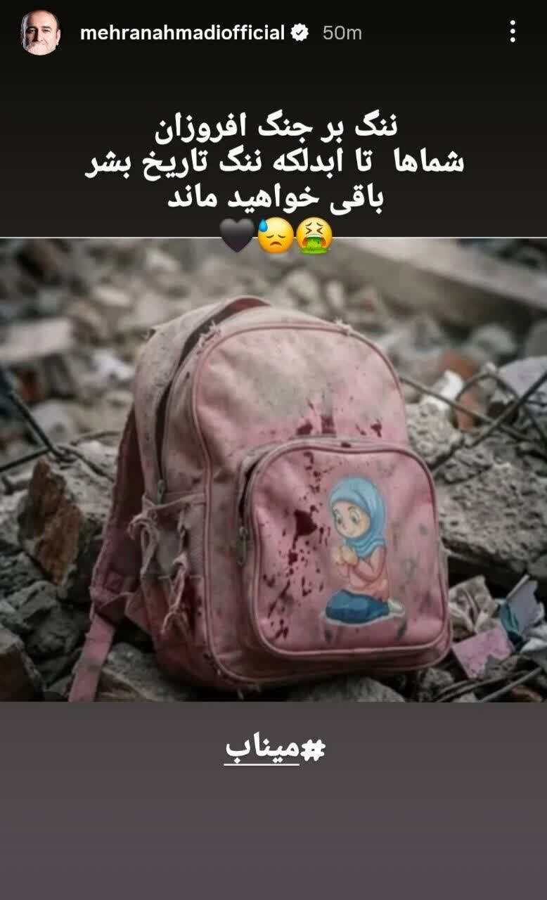 واکنش‌ متفاوت چهره‌ها در آزمون بزرگ وطن‌پرستی؛ کدام سو ایستاده‌اید؟