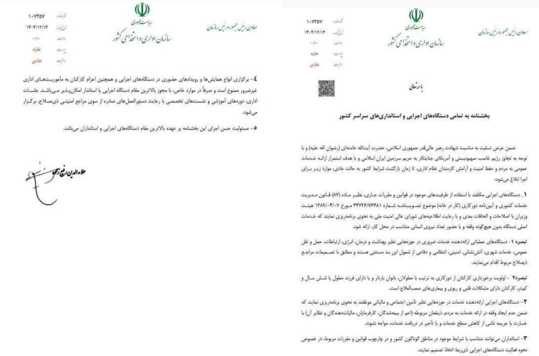 نحوه فعالیت ادارات دولتی استان مرکزی پس از تعطیلات نوروزی اعلام شد