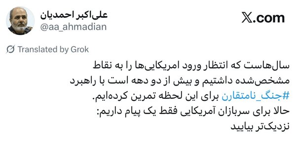 دریادار احمدیان: حالا برای سربازان آمریکایی فقط یک پیام داریم «نزدیکتر بیایید»