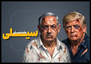 سیلی پشت سیلی