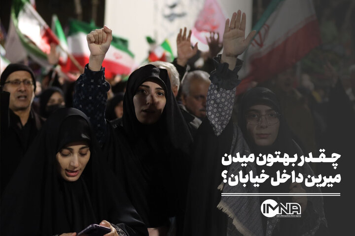 چقدر بهتون میدن میرین داخل خیابون؟