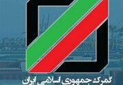 ترخیص ۱۰۰ هزار تن کالا در ایام نوروز