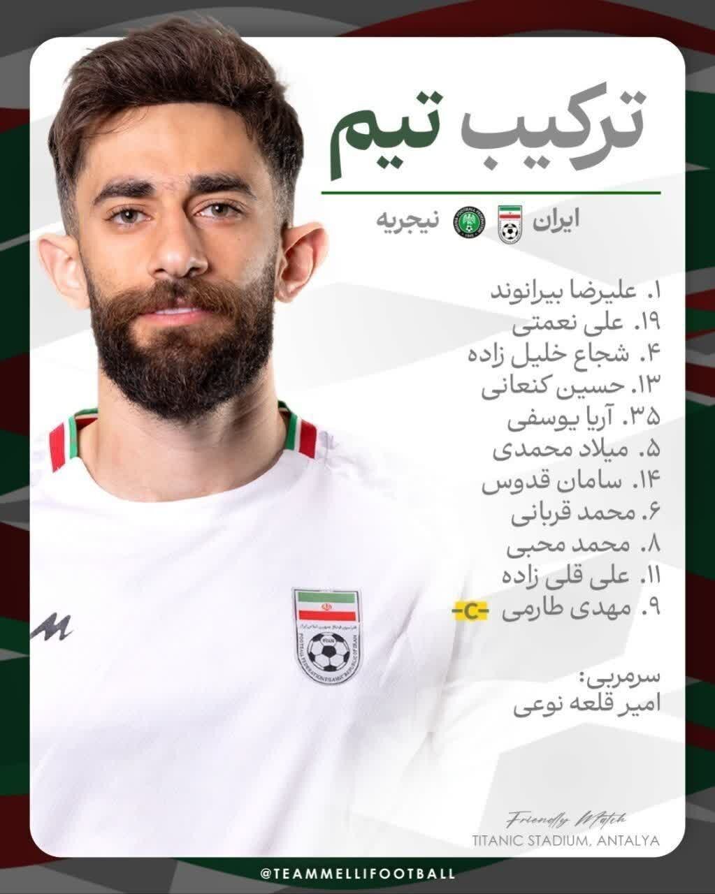 اعلام ترکیب ایران مقابل نیجریه